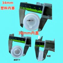 现货塑料盖30MM口径内盖32MM内塞33MM内塞塑料瓶塑料桶防漏垫