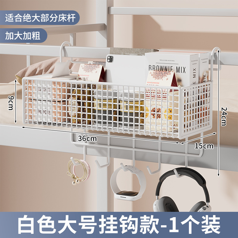 宿舍床边挂篮床头置物架免打孔大学生上下铺零食架寝室收纳篮|undefined