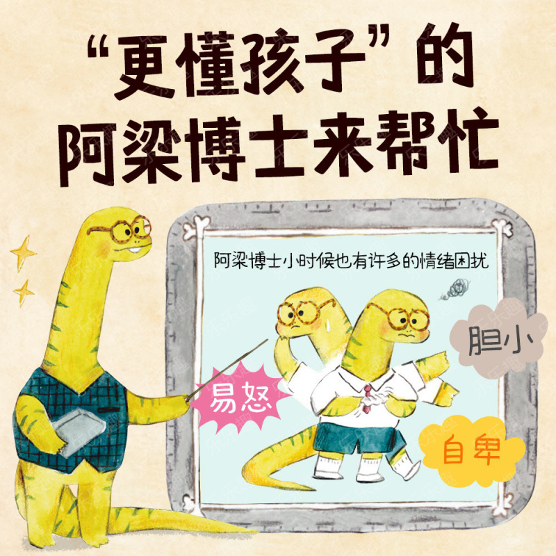 卑劣なねじれの心を拒否し、子供の核を安定させ、小さな恐竜、大きな感情、子供の心理的自己啓発漫画本|undefined