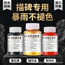 金粉漆金色油漆石头用描金漆掉色墓碑漆笔碑文石碑描字金箔漆