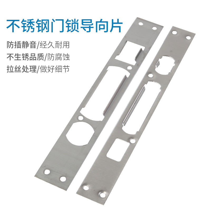 【定制】防盗门锁体导向片 门框扣板锁舌片压条锁片 霸王锁定制片-阿里巴巴