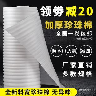 Shockproof Epe Pearl Cotton Express Shatterproof Packaging Foam Filled Cotton Floor Furniture Packaging Film Bubble Pad Material