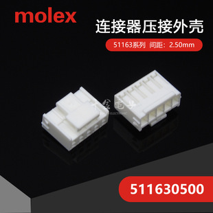 千金供应511630500 51163-0500连接器MOLEX塑壳现货量大从优-阿里巴巴