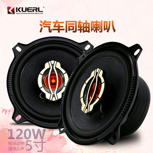 Factory Direct Car Audio modified car audio speaker speaker 5-inch coaxial car Speaker