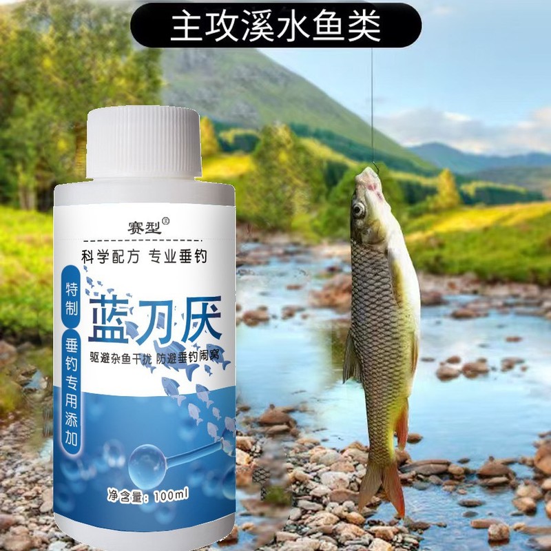魚の味の王のメーカーの直接販売の青い刀はフナの魚の餌の添加剤の黒坑の野釣りの通用の魚を釣ります。|undefined
