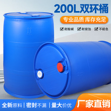 定制塑料水桶加盖200升废液桶 加厚汽油柴油工业化工桶蓝色双环桶