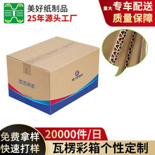工廠瓦楞紙盒包裝盒定制 3層A楞紙箱訂制膠印覆膜瓦楞紙箱訂制