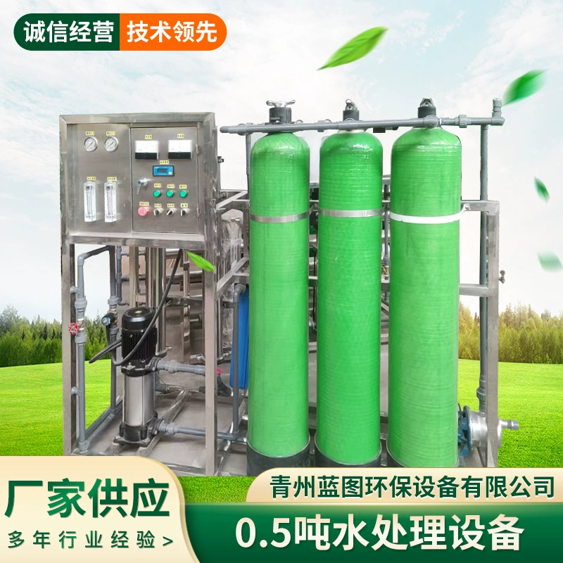 Оборудование для обратного осмоса 0,5 тонны, промышленная установка для очистки воды, получения чистой и ультрачистой воды, умягчения воды, промышленный фильтр обратного осмоса