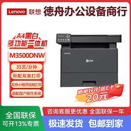 至像M3500DNW黑白激光多功能打印机有线WIFI连续扫描复印智能
