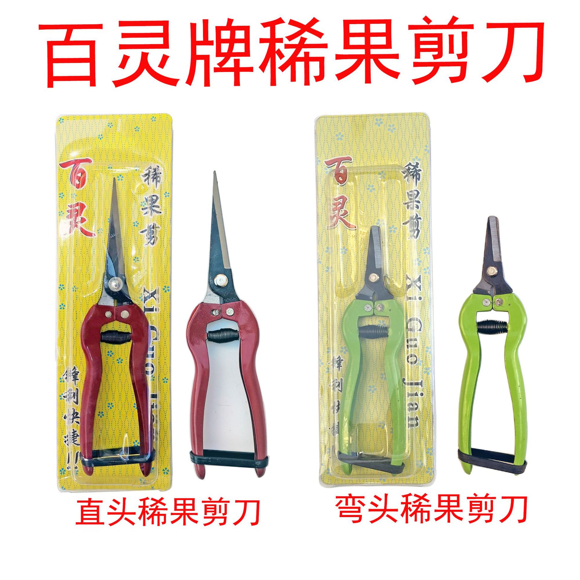 百灵牌稀果剪刀 葡萄剪刀 果把剪刀 细枝剪刀园林剪刀