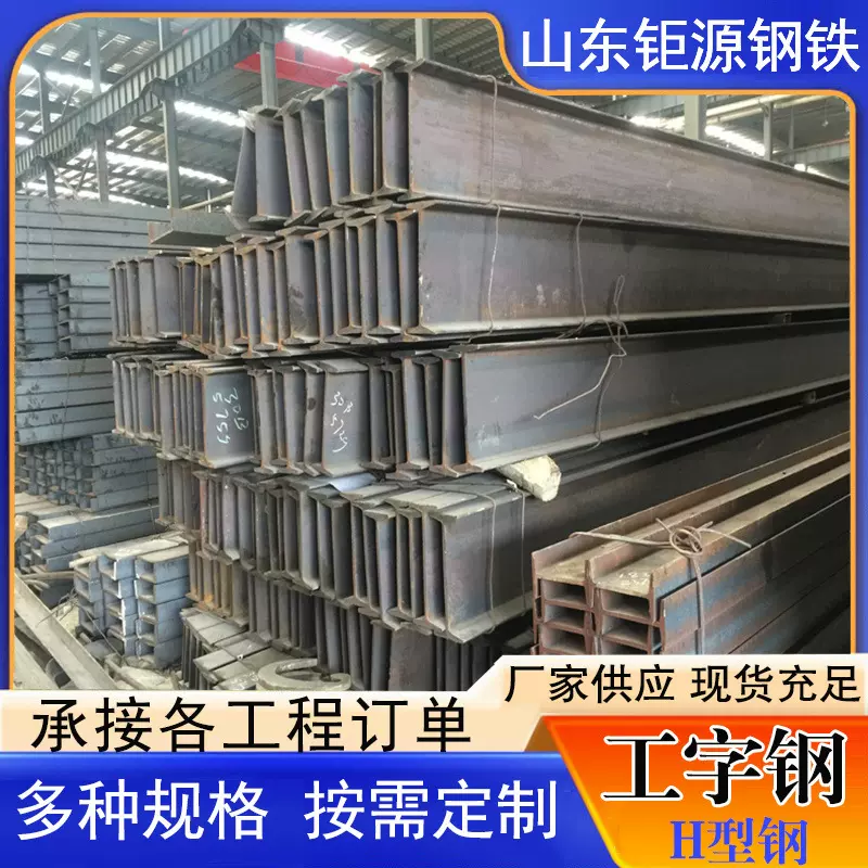 Q235B工字钢现货 型材热轧高频焊接钢结构厂房搭建用工字钢