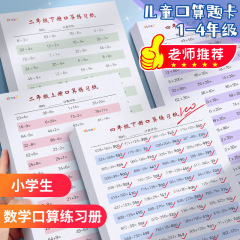 口算题卡数学心算速算加减法上下册思维练习册计算题训练每日一练