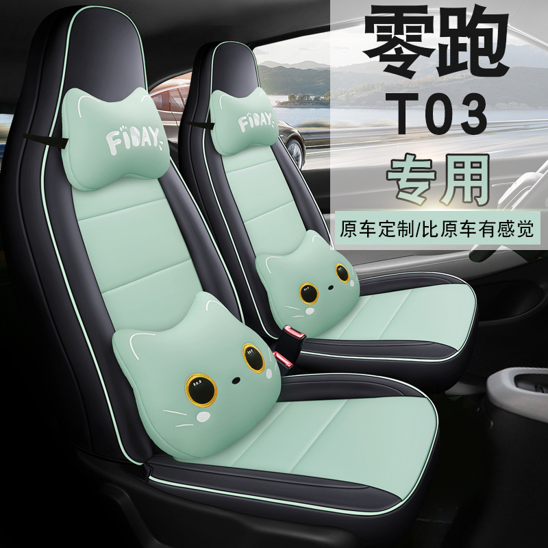 Leapmotor T03 Special Seat Cover, Full Surround, Full Leather Car Seat Cushion, Universal for All Seasons, Car Interior Accessories, Seat Cover Wholesale