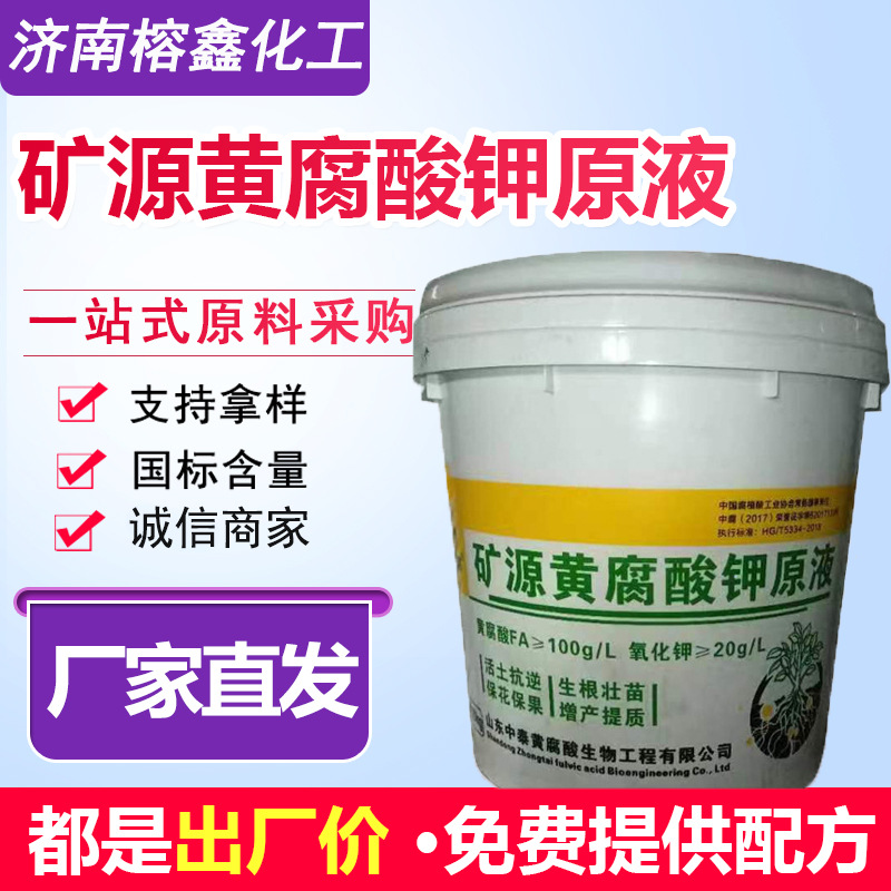 矿源黄腐酸钾原液 促生根抗重茬调土壤提质增产绿色肥料增效