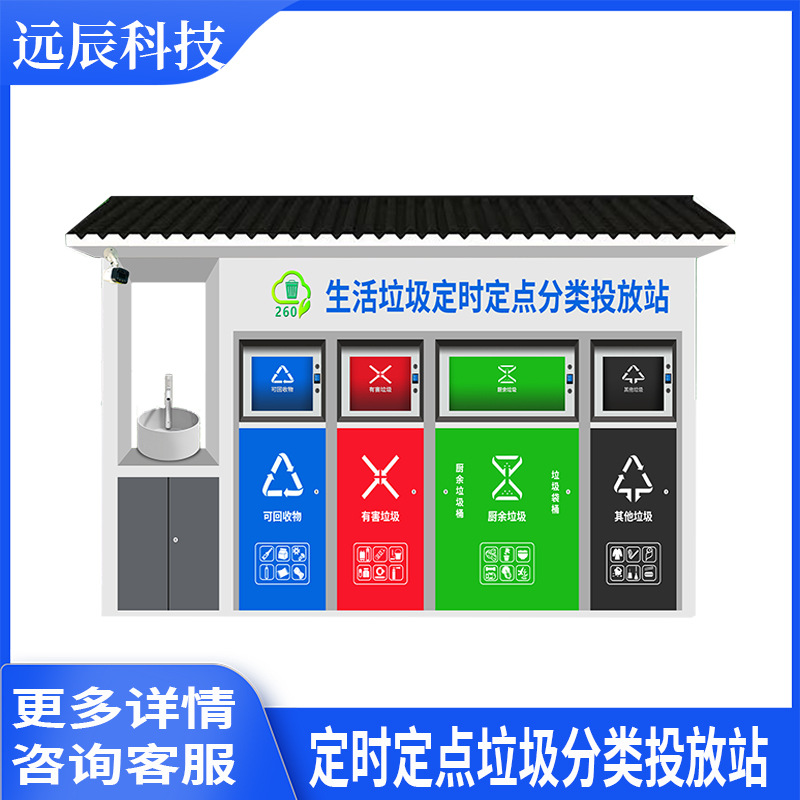户外智能垃圾箱小区环保垃圾房两网融合定时定点厨余垃圾投放站