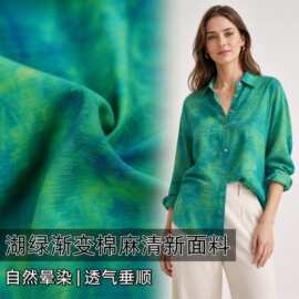 柔软透气 湖绿渐变晕染棉麻清新布料连衣裙衬衫旗袍汉服diy面料A