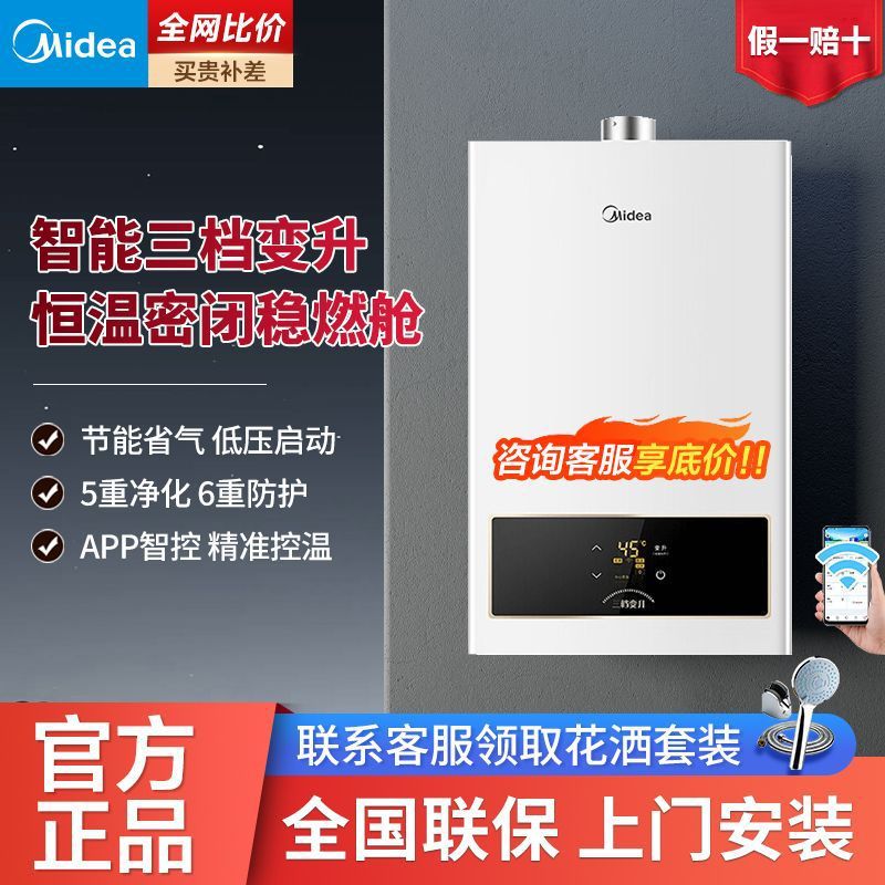 美的燃气热水器家用三档智能变升节能省气恒温大水量 RS1 13L