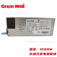 适用长城服务器冗余电源额定1200W GW-CRPS1200D2模块 80PLUS