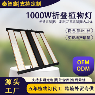 Led Plant Grow Light 1000W Foldable Red and Blue Light Uv Light Greenhouse Grow Lamp Rj12 Dimmable Adjustable Light