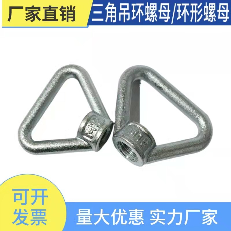 镀锌环形螺母三角吊环细牙螺母梯形锁紧螺母铁三角环M12M16M20