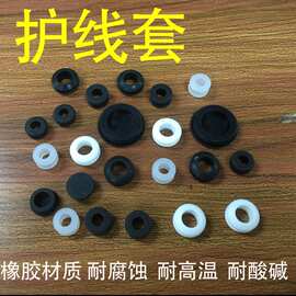 橡胶护线套过线圈硅胶单面双面护线圈 过线圈出线圈 出线环密封圈