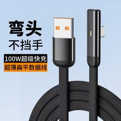 双TypeC超薄弯头扁平超级快充充电线适用苹果华为Pd60w快充数据线