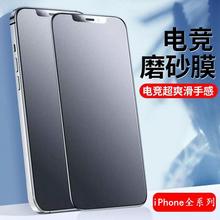 适用苹果16磨砂钢化膜iphone15promax全屏14游戏防指纹ip13手机膜