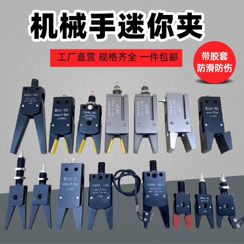 机械手夹子注塑机夹具配件GR04迷你水口夹MiniA/B/C/E型J10601080