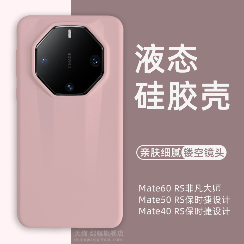 Huawei Mate60Rs Extraordinary Master Phone Case, All-Inclusive Anti-Fall Protective Cover for Mate60Rs, True Liquid Silicone Protective Case Huawei Mate60Rs Extraordinary Master Phone Case, All-Inclusive Anti-Fall Protective Cover for Mate60Rs, True Liquid Silicone Protective Case