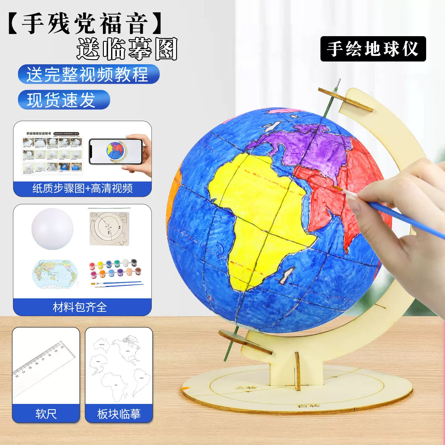 厂家批发小学生diy绘画自制地球仪 幼儿园儿童教学手工制作材料包