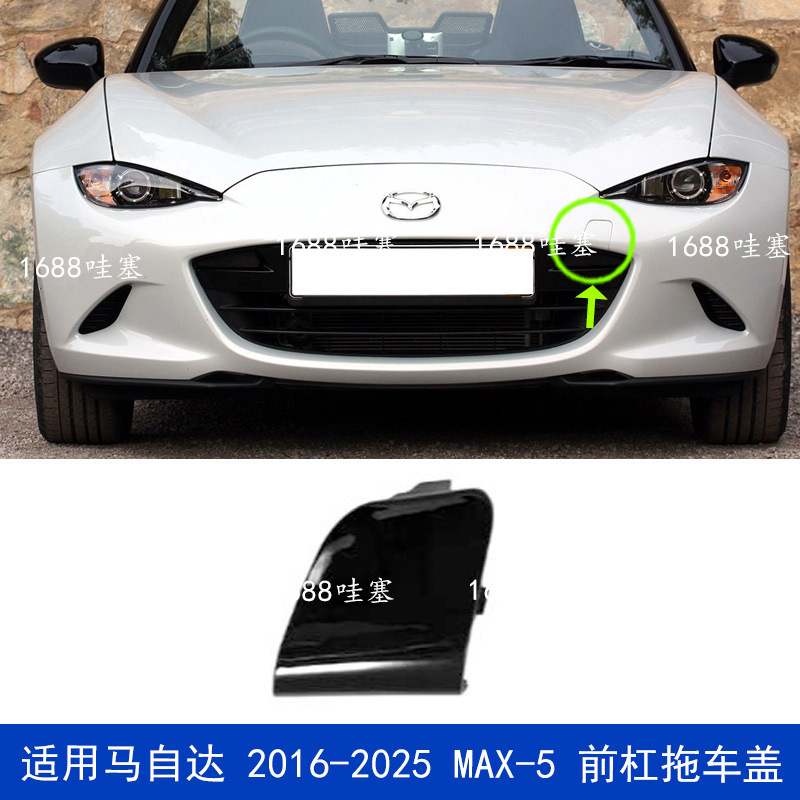Suitable for 2016-2024 Mazda MX-5 front bumper tow cover N243-50-