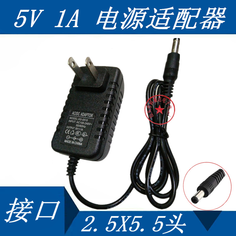 5V1A 5V 1000mA开关电源适配器 5V 1A电源适用充电器