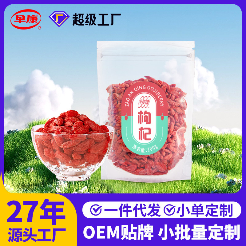 早康宁夏枸杞干果红枸杞地摊源头工厂中宁批发枸杞子100g