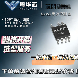 ԭ�bо��΢ PN8213ST-A1 12W �o����a���a���_�P�Դ IC ֧����