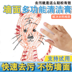 牆面去污神器乳膠漆牆面塗鴉污漬清潔劑洗擦除蠟筆多功能清除神器