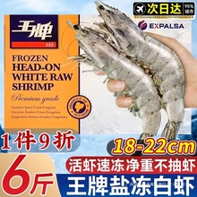 王牌大虾鲜活速冻超大基围虾盐冻海虾白虾厄瓜多尔南美对虾类海鲜