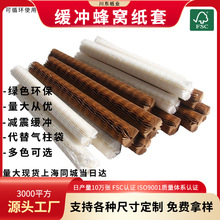 蜂窝纸套红酒玻璃易碎品运输保护产品环保牛皮纸防震加固包装材料