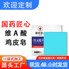 国薬職人心-維a酸鶏皮石けん【全ネット卸売り可包金】鳥肌が立って魚鱗を取り除いて鶏皮を取り除く