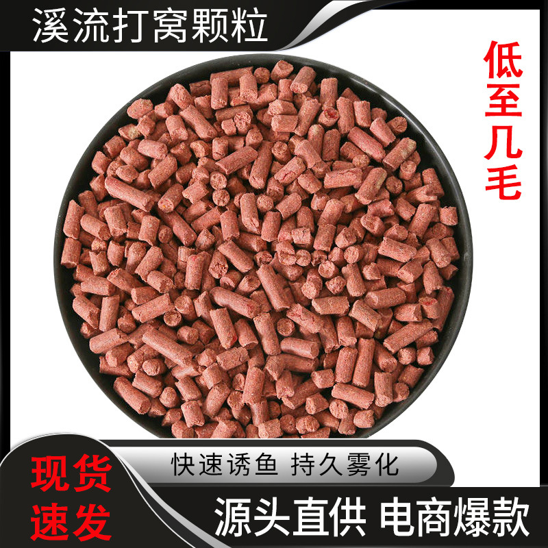 溪流打窝颗粒窝料野钓鲤鱼打窝鲫鱼全能底窝料土鲮腥香饵料鱼饵冬