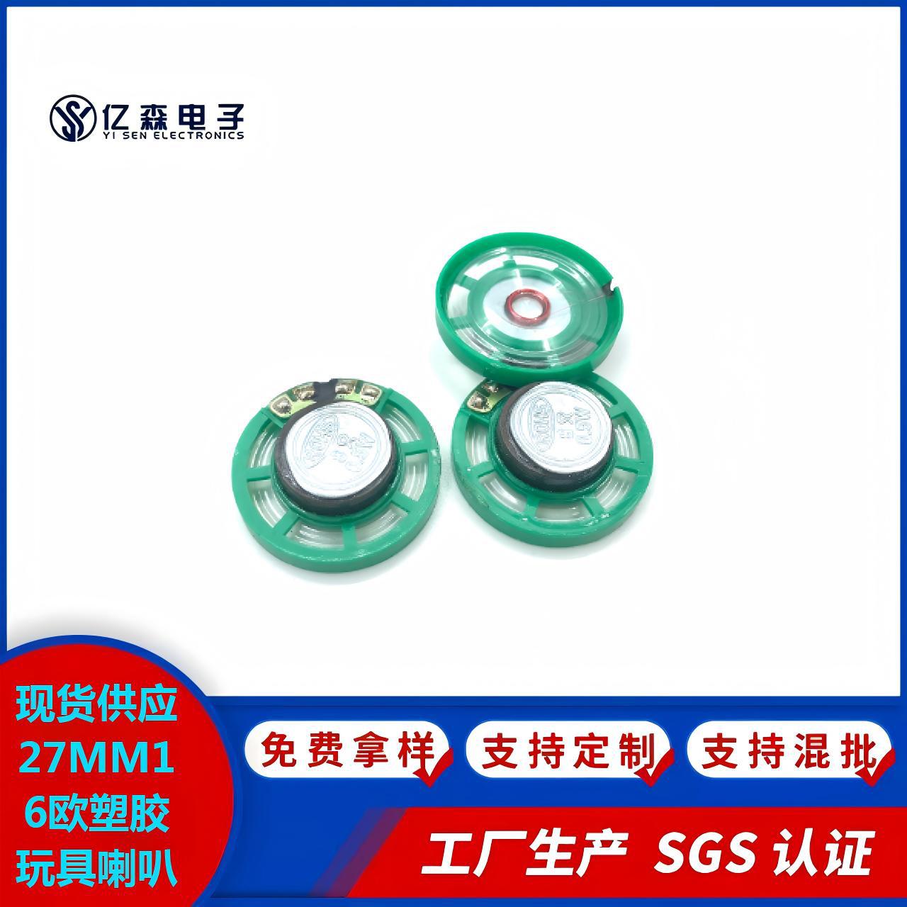 现货供应27MM16欧塑胶玩具喇叭EN71-3环保认证玩具门铃圣诞礼品