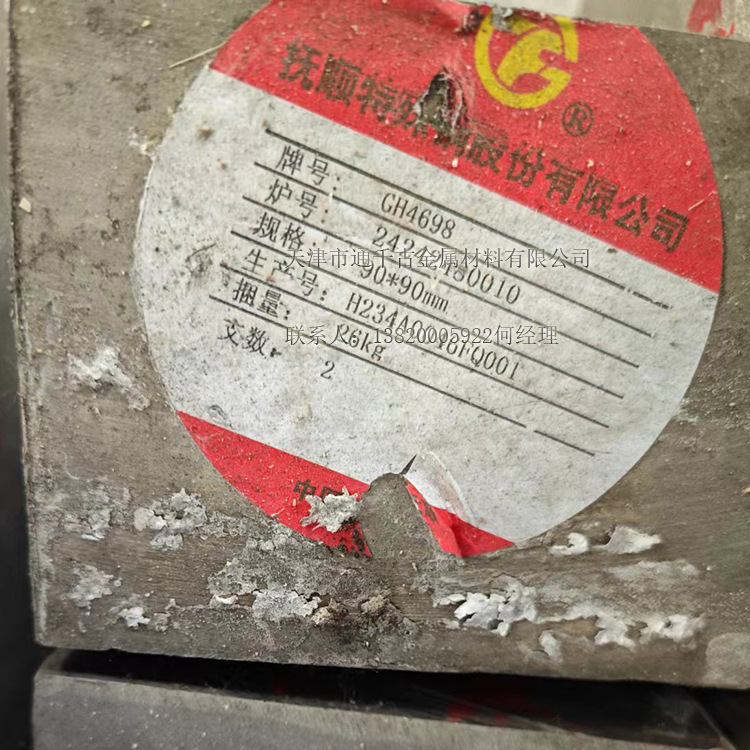 现货供应高温合金GH4698钢棒/GH698钢板【欢迎来电咨询】厂家直销