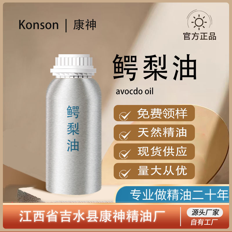 鳄梨油鳄梨精油牛油果油天然植物单方基础油化妆品用原料厂家直供