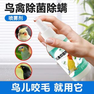 Parrot Mite Removal Spray to Remove Odor, External Bird Bath, Remove Feather Lice, Rutin, Chicken Antibacterial, Bird Sterilization Spray, Sterilization