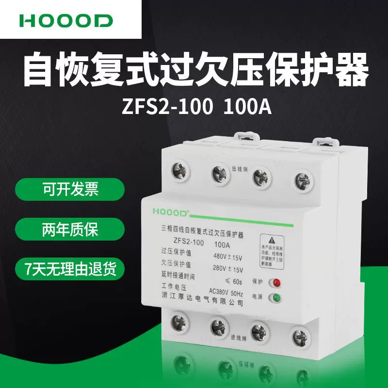 自复式过欠压保护器延时家用2P4P厂家直销过压欠压保护器家用