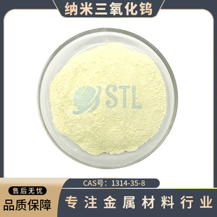 �{���������uWO3�߼����׃ɫ�������u��ĩCAS:1314-35-8���Ќ��