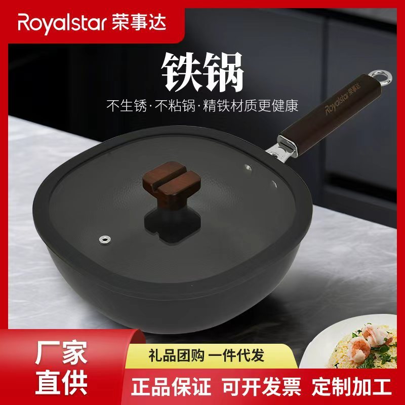 荣事达爆款方炒锅炒菜锅煎锅汤锅多用不粘锅铁锅炉具通用|undefined