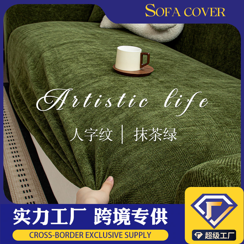 Sofa Cover All-Inclusive Chenille Four-Season Universal Anti-Cat Scratch 2025 New Sofa Towel Sofa Cover Sofa Cushion