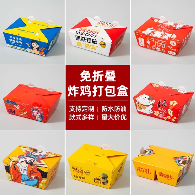 白卡纸餐盒外卖打包盒子炸全鸡鸡块盒韩式炸鸡打包盒商用食品防油
