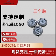S5000刀头刀网适用于飞利浦剃须刀SH50/52配件S5080 S5570 S5079