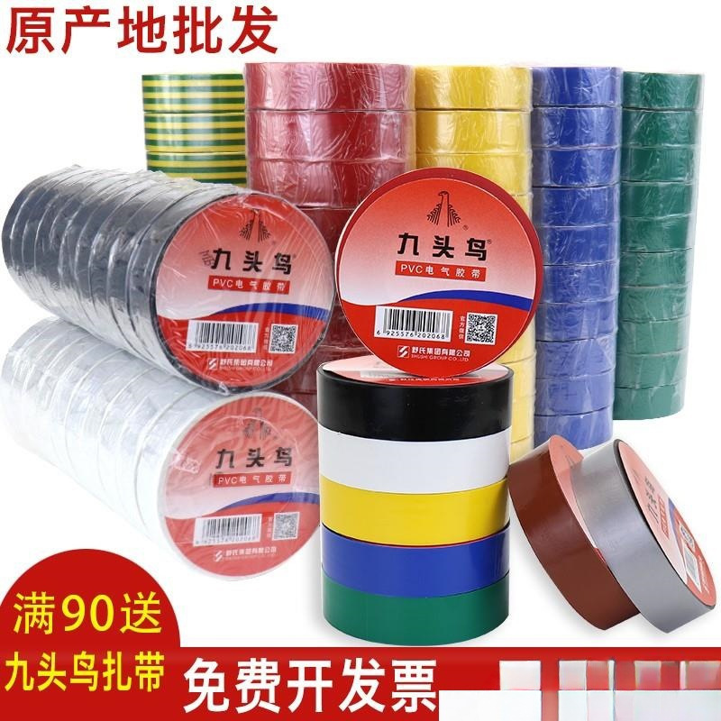 九头鸟电工电胶布PVC绝缘胶带防水白黑棕银灰色电气加宽大卷20米